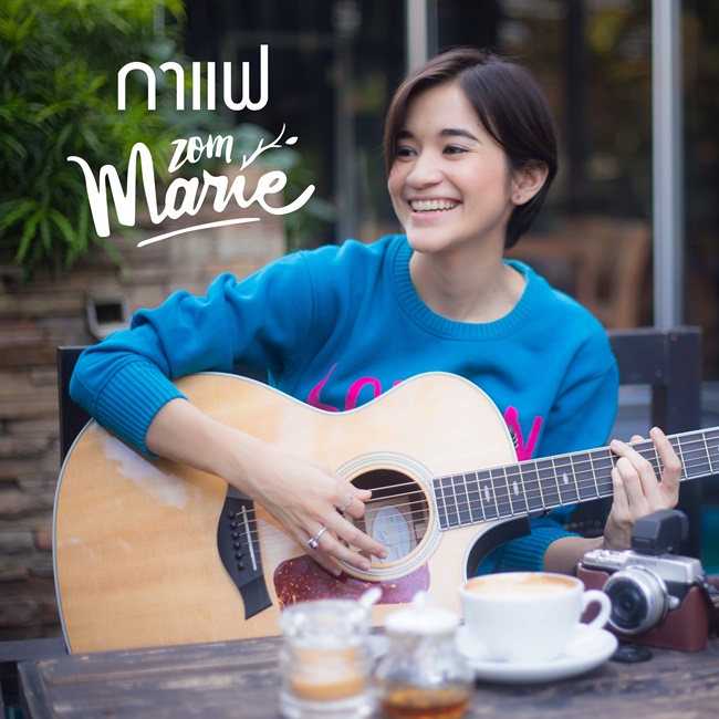 กาแฟ เพลงแรกในชีวิตของ ส้ม มารี เพลงเพื่อการกุศล