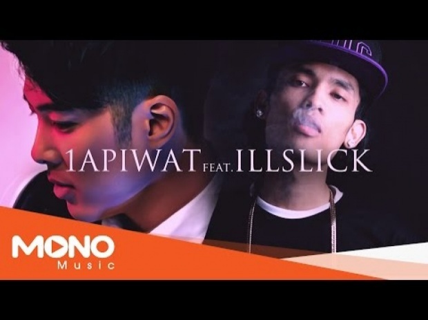 ชุดวิวาห์ : หนึ่ง อภิวัฒน์ feat. ILLSLICK 