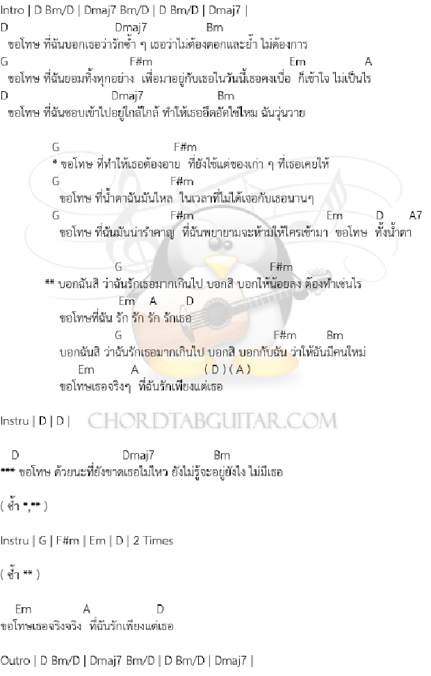 “ตัดพ้อ” ซิงเกิ้ลแรกของศิลปินหน้าใหม่ อย่าง “โก๊ะ นิพนธ์” 