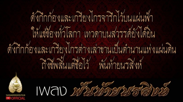 เพลง พันท้ายนรสิงห์