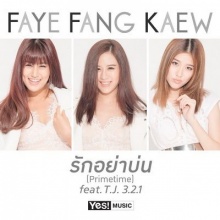 รักอย่าบ่น (Primetime) feat.TJ. 3.2.1 : Faye Fang Kaew [Official MV]