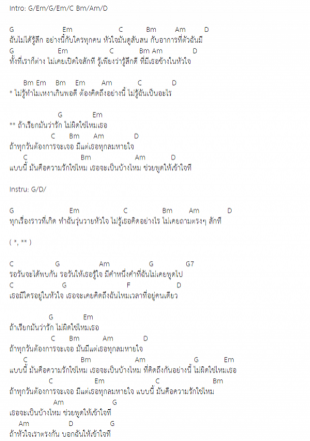 ถ้าเรียกมันว่ารัก - ตู่ ภพธร Ost.แอบรักออนไลน์ 