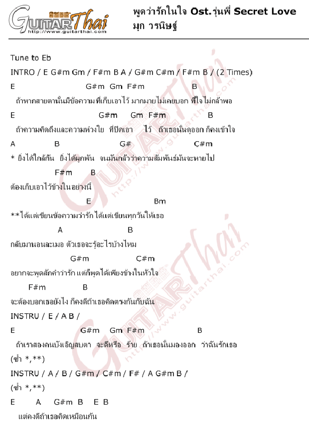 พูดว่ารักในใจ (Ost.รุ่นพี่ Secret Love) - มุก วรนิษฐ์