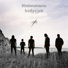 ชีวิตยังคงสวยงาม - Bodyslam