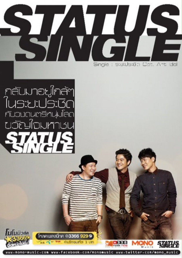 ระยะประชิด : Status Single [Art Idol OST.] 