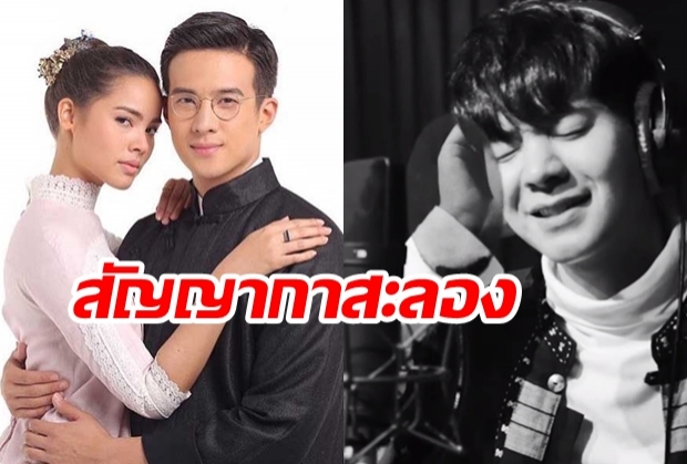 สัญญากาสะลอง Ost.กลิ่นกาสะลอง | ไอซ์ ศรัณยู 