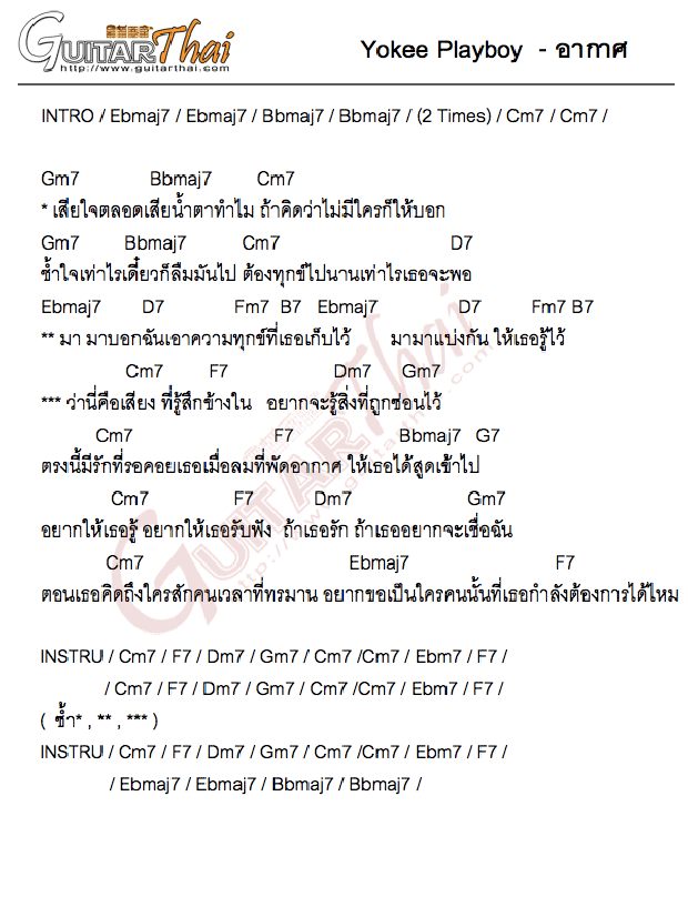 อากาศ - โยคีย์ เพลย์บอย HORMONES 3 