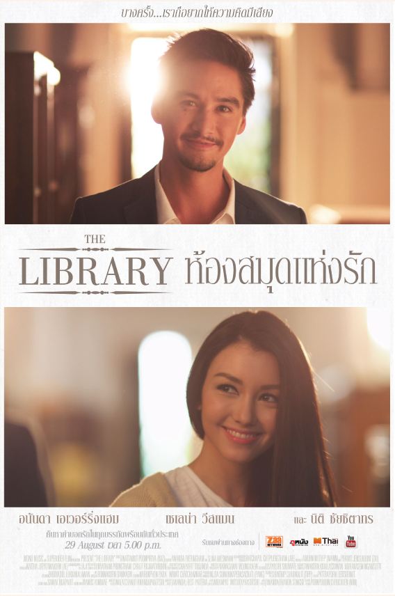 ภาพยนตร์ The Library ห้องสมุดแห่งรัก 