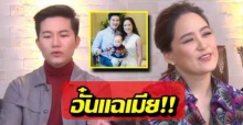 วงการสะเทือน! อั๋น แฉเมีย จ๋า รับขาดเซ็กซ์นานไปแล้ว ผัวสายเปย์ ลั่นไม่กลัวเมีย (คลิป)