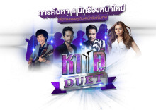 หาคู่ DUET EP.1