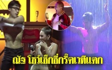 “ณัฐ ศักดาธร” โชว์ลีลาสุดเซ็กซี่ ถอดจริง! เปียกจริง! เรียกเสียงกรี๊ดเวทีสะเทือน!! (คลิป)