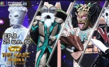 THE MASK SINGER หน้ากากนักร้อง 2  EP.8  Group C 